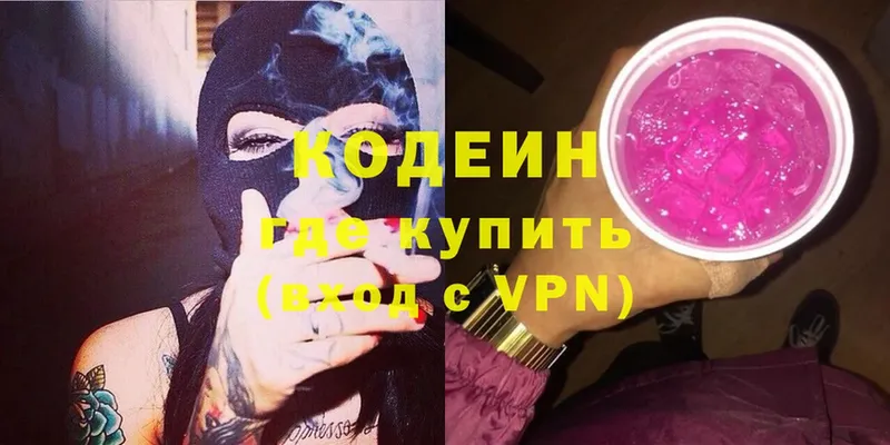 Кодеин Purple Drank  Агрыз 